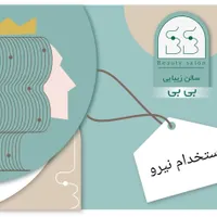 کوپ کار.ناخن کار.رنگ کار.مژه کار|استخدام درمانی، زیبایی، بهداشتی|تهران, سنایی|دیوار