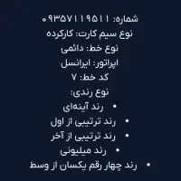 خط رند مخصوص بیلبوردهای تبلیغاتی