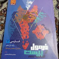 فرمول بیست پایه یازدهم