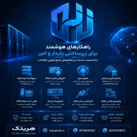 کاهش هزینه شرکت ها با برون‌سپاری حرفه‌ای خدمات IT