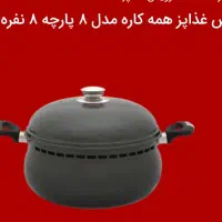سرویس غذا پز همه کاره|ظروف پخت‌وپز|قروه, |دیوار