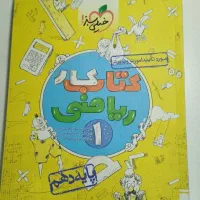 کتاب تست دهم تجربی / کتاب کار دهم تجربی|کتاب و مجله آموزشی|قم, شاد قلی|دیوار