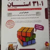 کتاب ۱+۳۱ استان نهم به دهم ۱۴۰۴