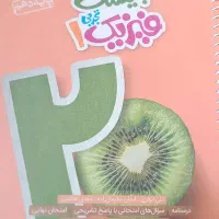 کتاب کار زیست وسیمی.فیزیک.ریاضی دهم تجربی|کتاب و مجله آموزشی|چابهار, |دیوار