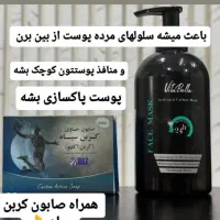 ماسک کربن برا رفع جوش سرسیاه|آرایشی، بهداشتی، درمانی|دهدشت, |دیوار