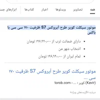 موتور آیروکس کویر موتور اس سون|موتورسیکلت|شیراز, شریف‌آباد|دیوار