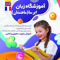 آموزشگاه زبان های خارجی فاز 6 پرند