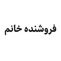 فروشنده خانم نیمه وقت
