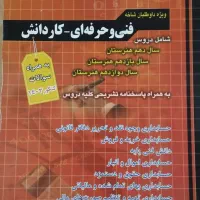 کتاب تست کنکور وکمک درسی