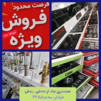 اسباب واثاث//هودگاز سینک شیرالات تجهیزات آشپزخانه/