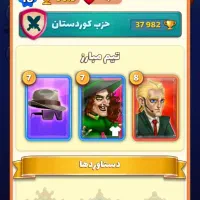 با سلام اکانت بزن بهادر