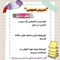 تدریس خصوصی در منزل پایه اول تا پنجم|خدمات آموزشی|اهواز, کوی مهدیس|دیوار