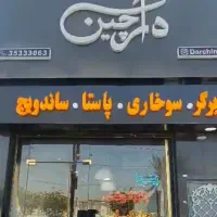 سالندار رستوران خانم