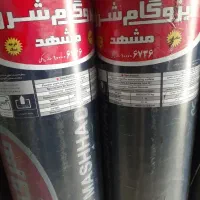 ایزوگام شرق مشهد اصل