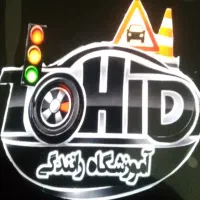 ثبت نام گواهینامه رانندگی