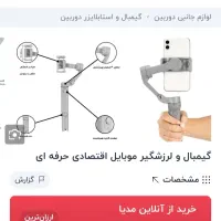 گیمبال موبایل پرودو با حسکر