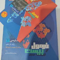 کتاب فرمول بیست یازدهم|کتاب و مجله آموزشی|سبزوار, فیاض|دیوار