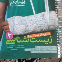 کتاب های خیلی سبز زیست و فیزیک|کتاب و مجله آموزشی|قم, شاه سید علی|دیوار
