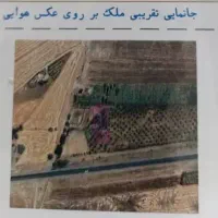 زمین ۱۰۰۰ متری با درختان سیب، متصل به اتوبان|فروش دفتر صنعتی، کشاورزی، تجاری|قصابه, |دیوار