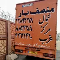 باربری منصف بار اسبابکشی حمل اثاثیه منزل خاور وانت