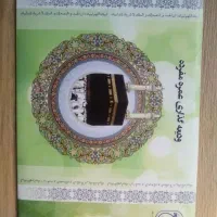 فروش حج عمره ۲۲ میلیون