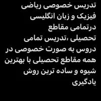 تدریس دروس در همه مقاطع تحصیلی