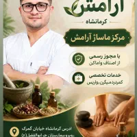 ماساژ رگ گیری سیاتیک سمزدایی جااندازی ناف تول گیری|خدمات زیبایی و سلامت|کرمانشاه, |دیوار