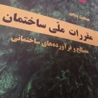 کتاب مقرارت ملی