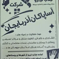 جذب نیروی کار