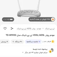 مودم ADSL TP LINK|مودم و تجهیزات شبکه|اقلید, |دیوار