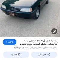پژوآردی 84