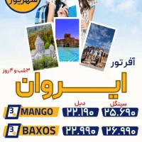 تور    لحظه   آخری|تور و چارتر|تهران, میرداماد|دیوار