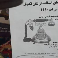 فروش گوشی تلفن  ثابت تکنوتل سلطنتی