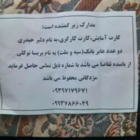 کارت گمشده