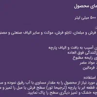 مایع شستشو فرش مبلمان|مواد شوینده و دستمال کاغذی|سمنان, |دیوار