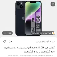 گوشی آیفون ۱۴chکم کارکرد کاملا سالم مشابه صفر