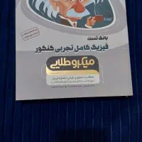 کتاب|کتاب و مجله آموزشی|اهواز, کیانشهر|دیوار