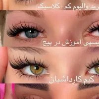 آموزش ناخن انجام اکسین مژه و لیفت مژه و ایرو|خدمات آرایشگری و زیبایی|خمین, |دیوار