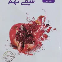 هشت تاکتاب درسی ویژه تیز هوشان