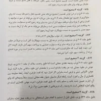 مجموعه سوالات طبقه بندی شده حقوق مدنی|کتاب و مجله آموزشی|تهران, منیریه|دیوار