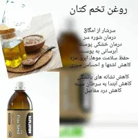 روغن بذر کتان