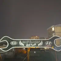 امداد باطری،برق و مکانیک