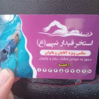 کارت استخر قیدار