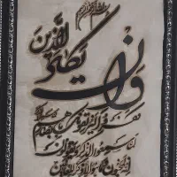 خیرات وختم قرآن استخاره قرآن و انواع حرزها