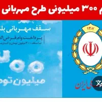 وام مهربانی