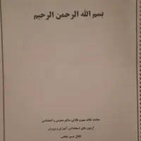 کتاب استخدامی آموزش پرورش