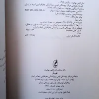 کتاب کمیاب قوم لر دکتر امان الهی|کتاب و مجله تاریخی|فولادشهر, C8|دیوار
