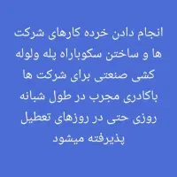 پیمانکاری معمارنوری