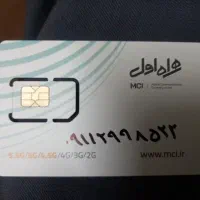 سیم کارت ۰۹۱۱ به بالاترین پیش نهاد
