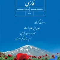 تدریس خصوصی فارسی دوره اول و دوم